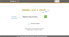 Desktop Screenshot of fortox.ru